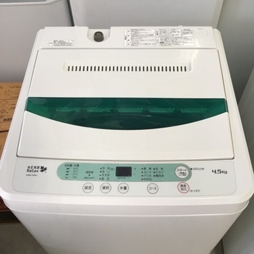 HERB Relax 洗濯機　4,5㎏
