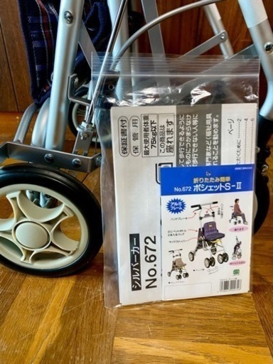 シルバーカー　ポシェットＳｰⅡ 須恵廣工業