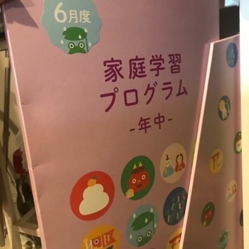 伸芽会　学習プログラム　年中　12冊　ほぼ新品　年少も半年分あり