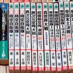 架空戦記小説「異次元空母大和」 野島好夫など