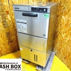 (941-0) ホシザキ 業務用 食器洗浄機 食洗機 JWE-4...