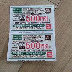 ゆめタウン　衣料品買い物クーポン