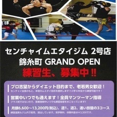 4月入会キャンペーン　センチャイムエタイジム錦糸町の画像