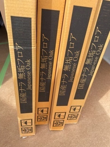 無垢フロア　フローリング　新品