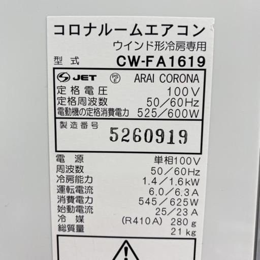 送料込み＊美品＊コロナ 2021年製＊冷暖房＊ CORONA 窓用エアコン＊