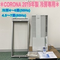 送料込み＊美品＊コロナ 2021年製＊冷暖房＊ CORONA 窓用エアコン＊