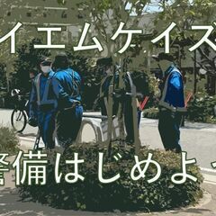 店舗駐車場警備スタッフ募集！駅近！日額9500円！交通費固定支給！の画像