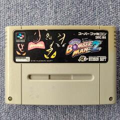 スーパーファミコン｢ボンバーマン2｣差し上げます