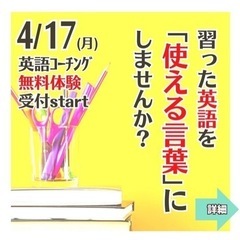 締切ました！今後はLINEへ直接お問合せください★何をやればいいかわかる！英語個別オンライン相談【無料】自分を変えてみたくないですか？の画像