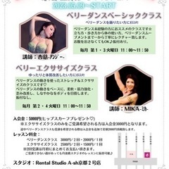 【New☆】はじめてのベリーダンス♡四条烏丸