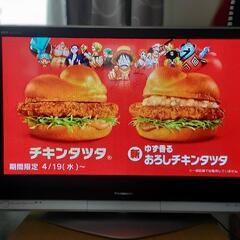 新しいテレビ買ったのでさしあげます