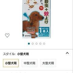 新品未使用、ドギーマン、ペッツテクト、小型犬用(3～6㎏)、ノミマダニ殺虫+虫除けの画像