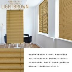 【無料】賃貸OK 木目調ブラインド の画像