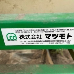 長ねぎ　マツモト　機械