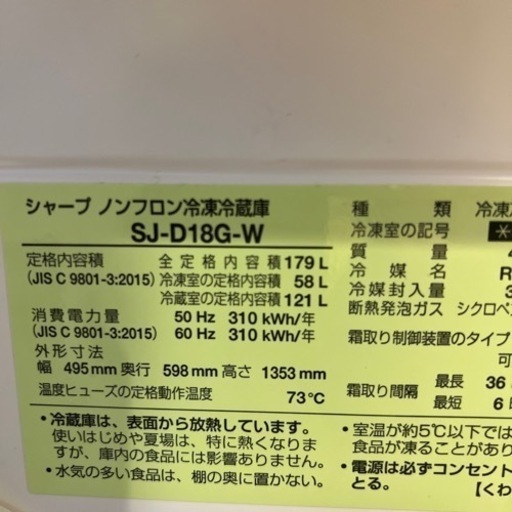 【値下】シャープ冷蔵庫　2021年製造　SJ-D18G 