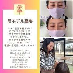 眉毛モデル募集中❣️
