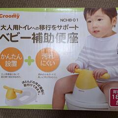 【クルーミー】トイレトレーニング　ベビー補助便座

の画像