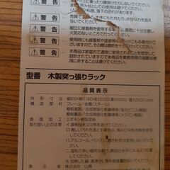 【商談中】山善 YAMAZEN 木製 突っ張りラック　/MJ-0385 1Fの画像