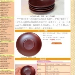古代あかね塗り　茶托　5この画像