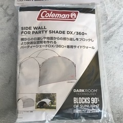 コールマン パーティーシェードライト360+  サイドウォール3枚の画像