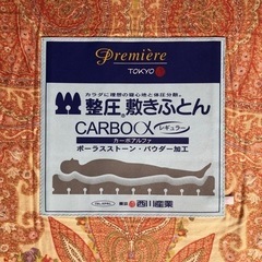 西川　整圧敷きふとん/整圧マットレス　CARBOαレギュラーの画像