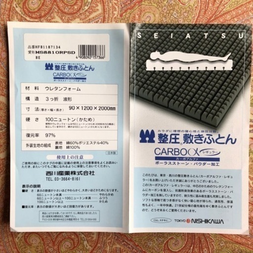 西川　整圧敷きふとん/整圧マットレス　CARBOαレギュラー