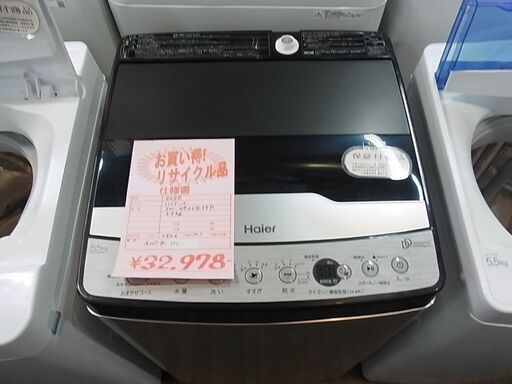 セール中につき、通常特価32,978円より5,000円引きの27,978円!　　分解清掃済！　Haier ハイアール 全自動洗濯機 低騒音タイプ JW-XP2CD55F 5.5kg アーバンカフェシリーズ 2022年製 ステンレス槽