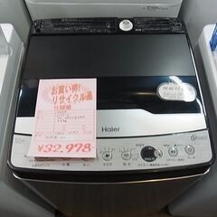 セール中につき、通常特価32,978円より5,000円引きの27,978円!　　分解清掃済！　Haier ハイアール 全自動洗濯機 低騒音タイプ JW-XP2CD55F 5.5kg アーバンカフェシリーズ 2022年製 ステンレス槽