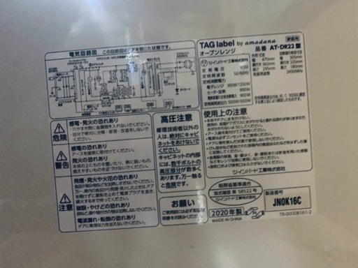 ✨2020年製✨ 1810番 TAG label✨オーブンレンジ✨AT-DR22‼️