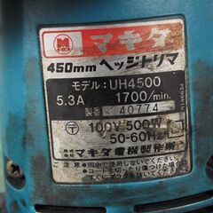 0773 makita マキタ 450mm ヘッジトリマ UH4500 草刈機 愛知県岡崎市 の画像