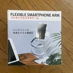 スマホアーム