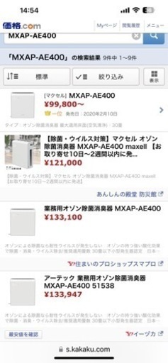 maxell 業務用オゾン除菌消臭器 MXAP-AE400