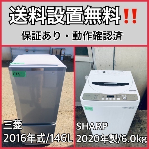 超高年式✨送料設置無料❗️家電2点セット 洗濯機・冷蔵庫 149