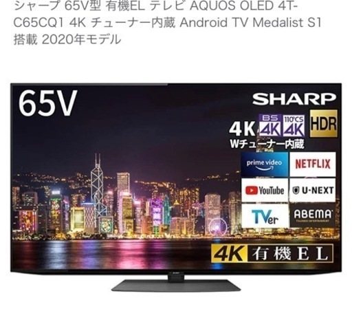 値下げ【ジャンク】テレビSHARP 65型　有機EL 2020年製