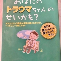 それ、あなたのトラウマちゃんのせいかも　書籍　本