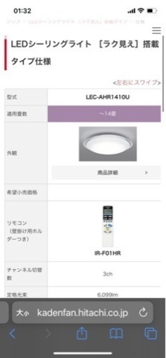 12畳〜14畳用　LEDシーリングライト　日立　美品