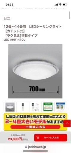 12畳〜14畳用　LEDシーリングライト　日立　美品