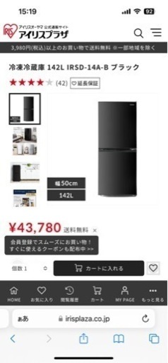 取引先決定しました。冷蔵庫142L 2021年製