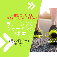身体をあつまれ～🏃🏃🌷ウォーキング＆ランニング
