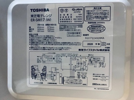 ✨2020年製✨1820番 東芝✨電子レンジ✨ER-SM17(W)‼️