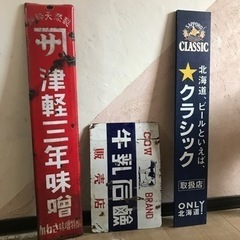 レトロ看板　ほか