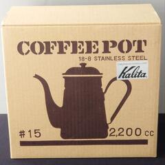 カリタ Kalita ドリップポット コーヒーポット 細口 ステ...