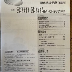 温水洗浄便座の画像