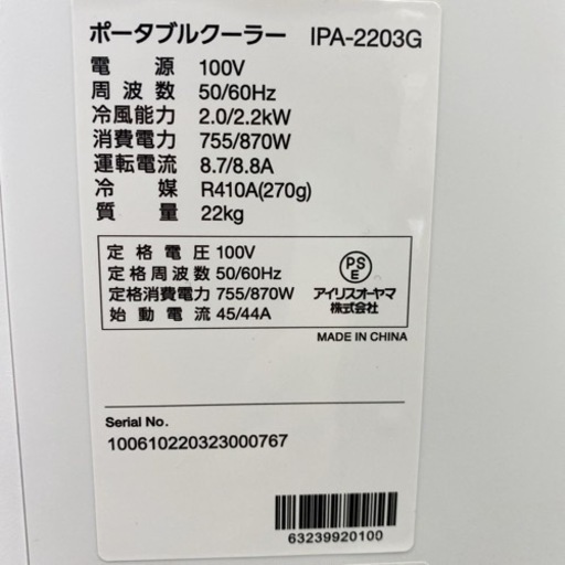 【ご来店限定】＊アイリスオーヤマ ポータブルクーラー 2022年製＊
