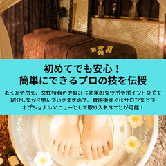 １day2時間で資格取得！リフレクソロジー入門講座の画像