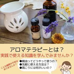 アロマで心と体を健康に！あなただけのオリジナルブレンドをみつけようの画像