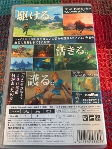 未使用品 ゼルダの伝説 ブレスオブザワイルド