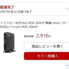 未開封　Wi-Fiルーター　の画像