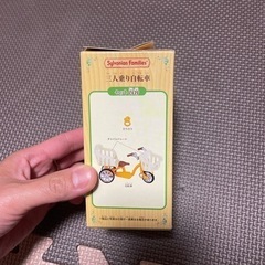 シルバニアファミリー　三人乗り自転車　新品の画像