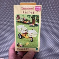 シルバニアファミリー　三人乗り自転車　新品